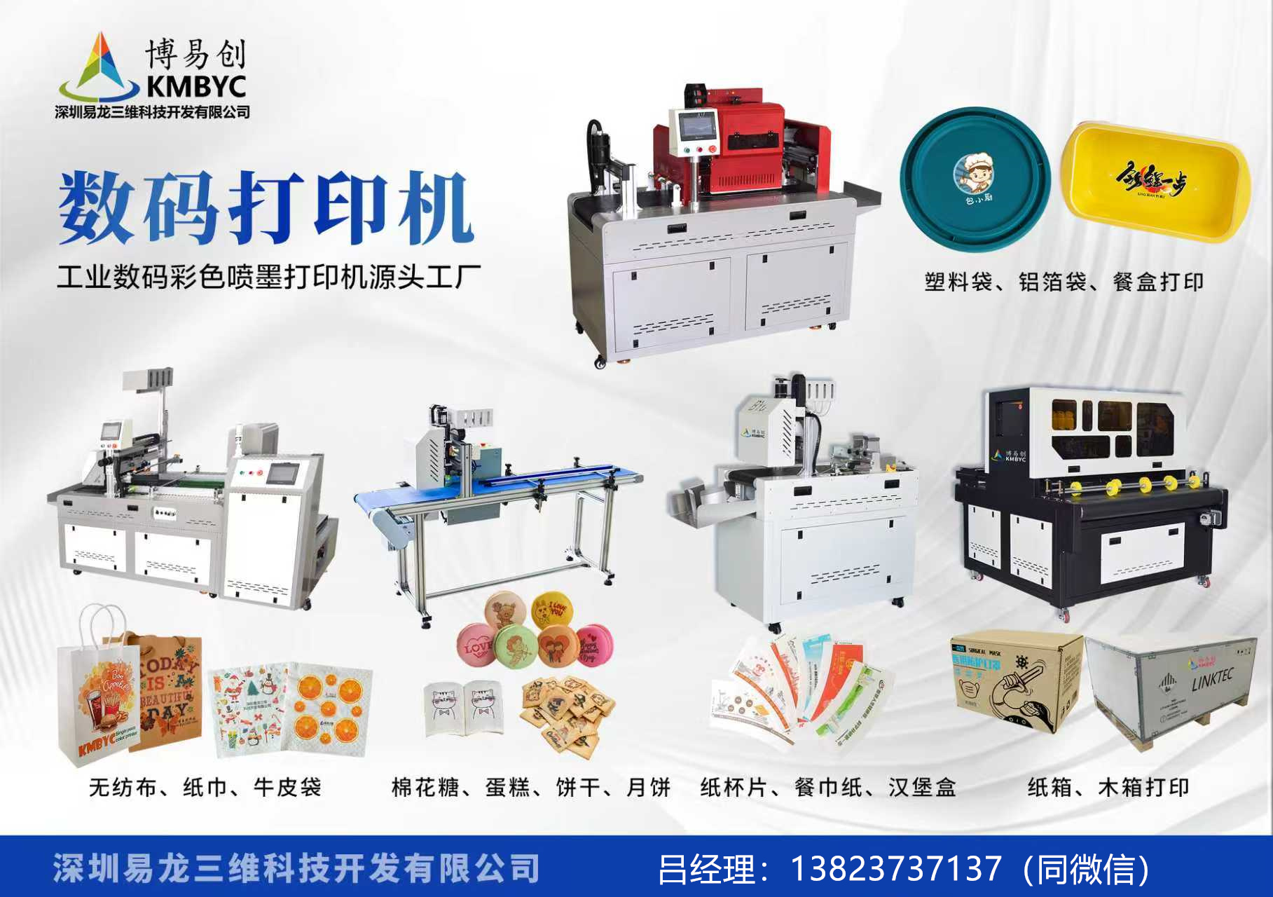 祁东博易创科技