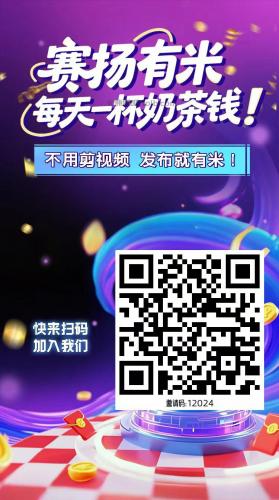 祁东【赛扬有米】宝妈学生居家线上视频代发兼职平台，0撸赚米项目 第4张